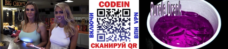 Codein Purple Drank  Ладушкин 